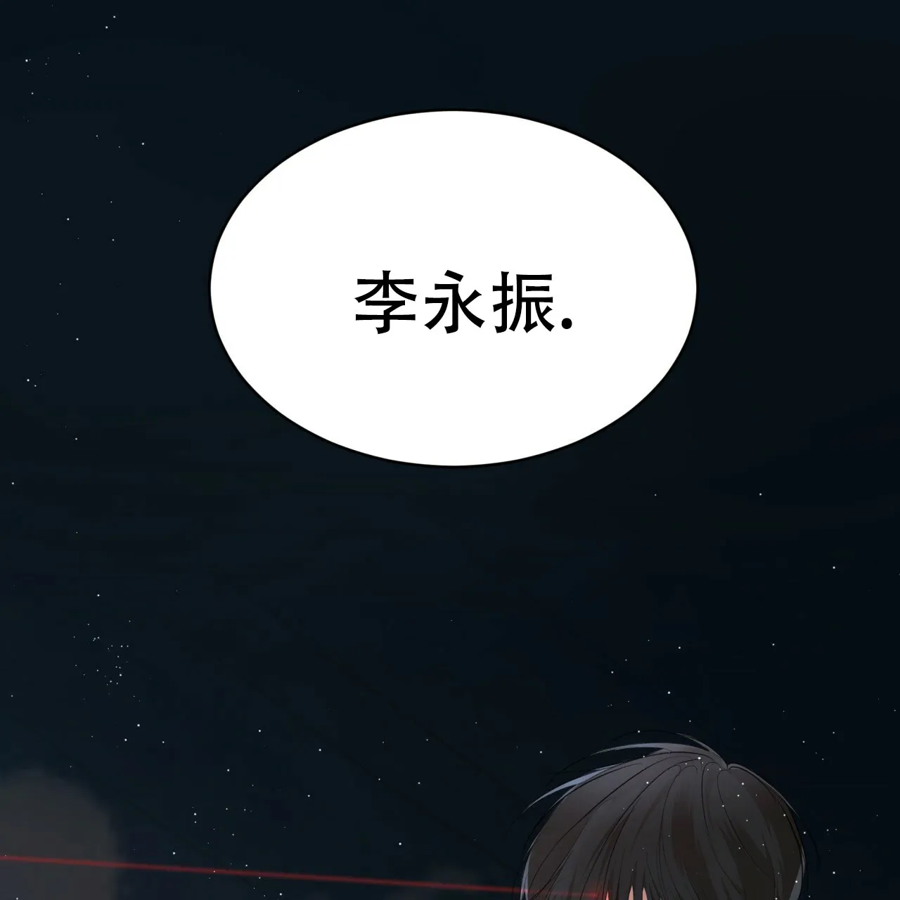 《物种起源》第104话 第68页