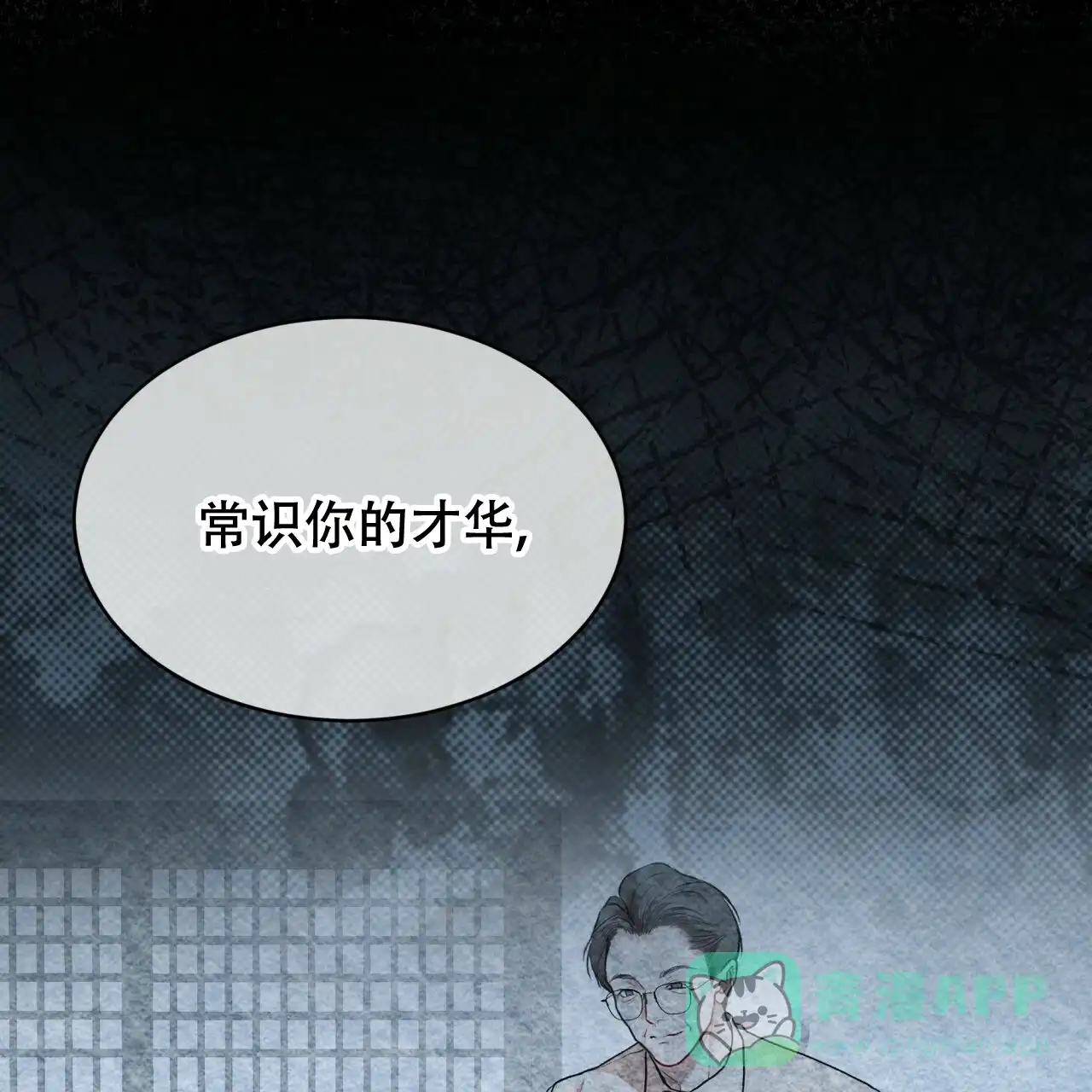 《物种起源》第104话 第51页