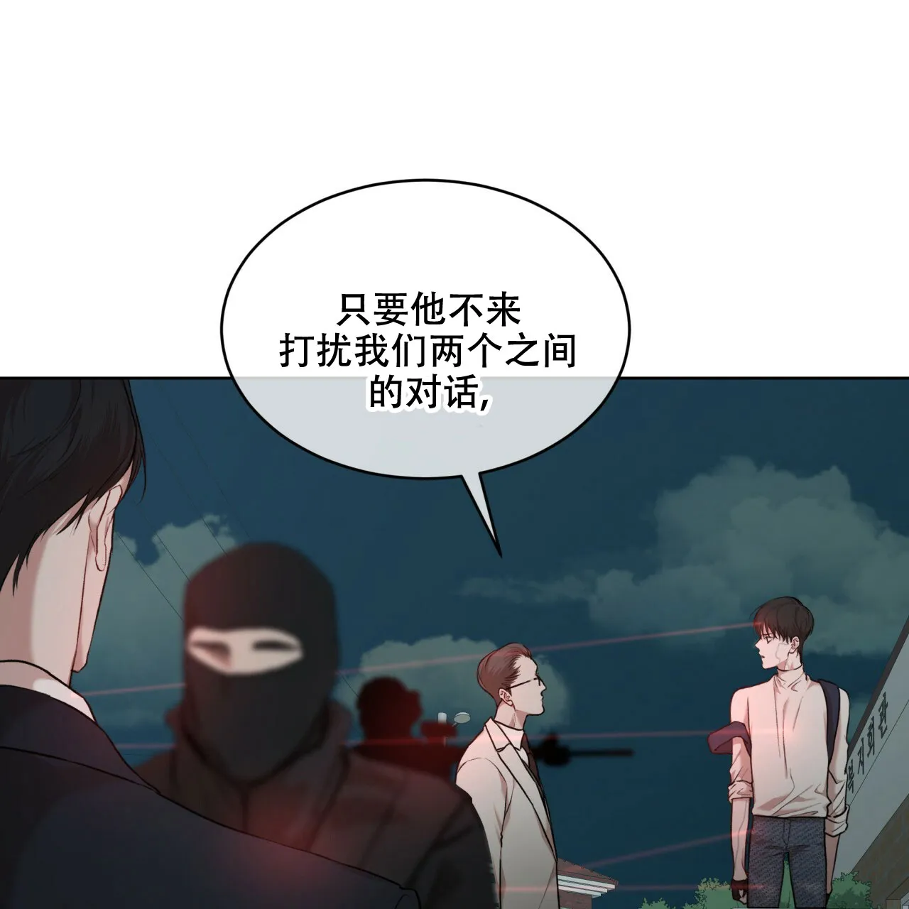 《物种起源》第105话 第20页
