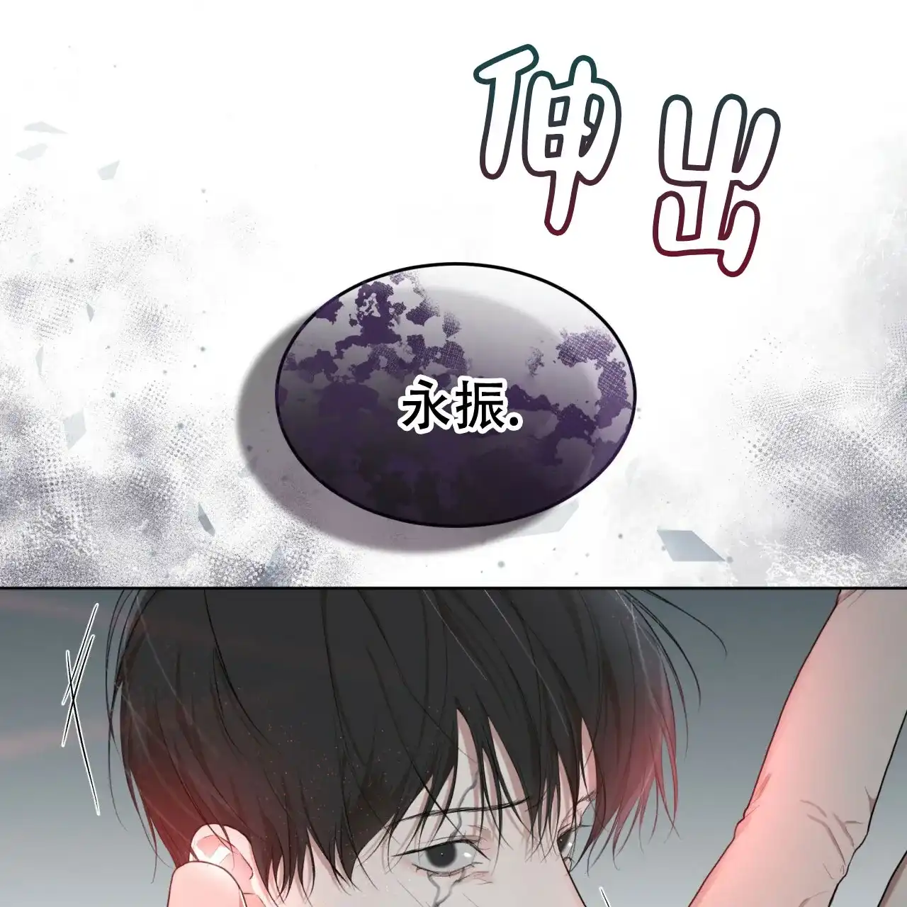 《物种起源》第105话 第15页