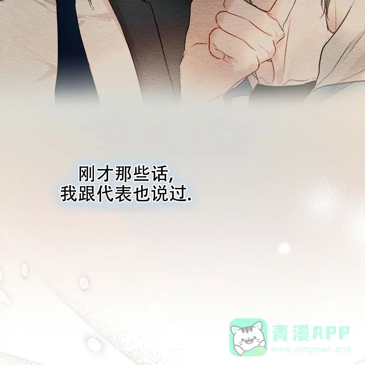 《物种起源》第105话 第51页