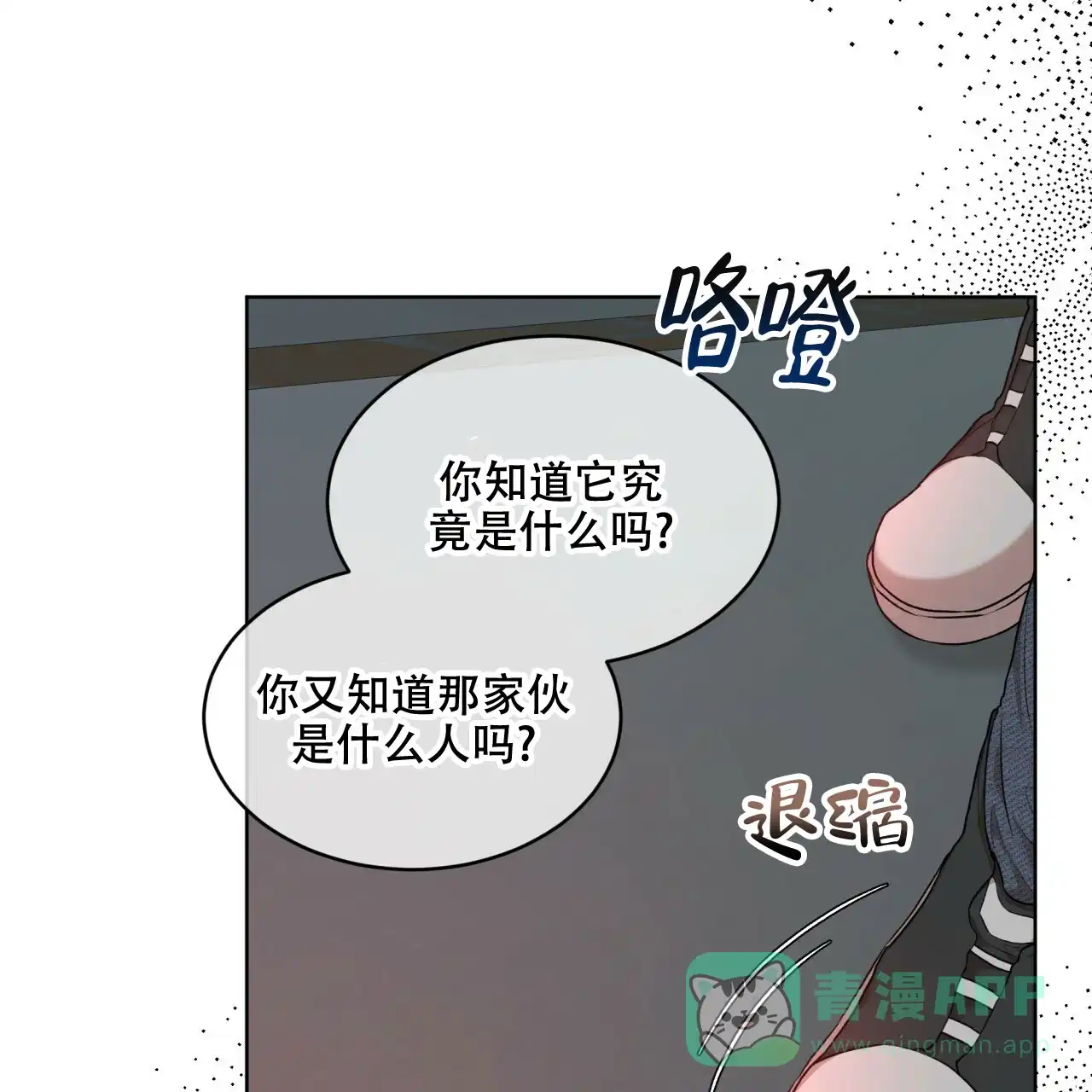 《物种起源》第105话 第26页