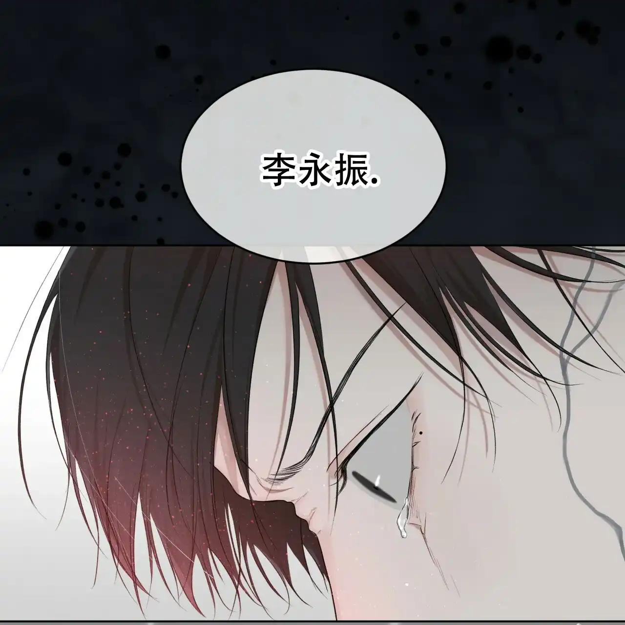 《物种起源》第105话 第44页