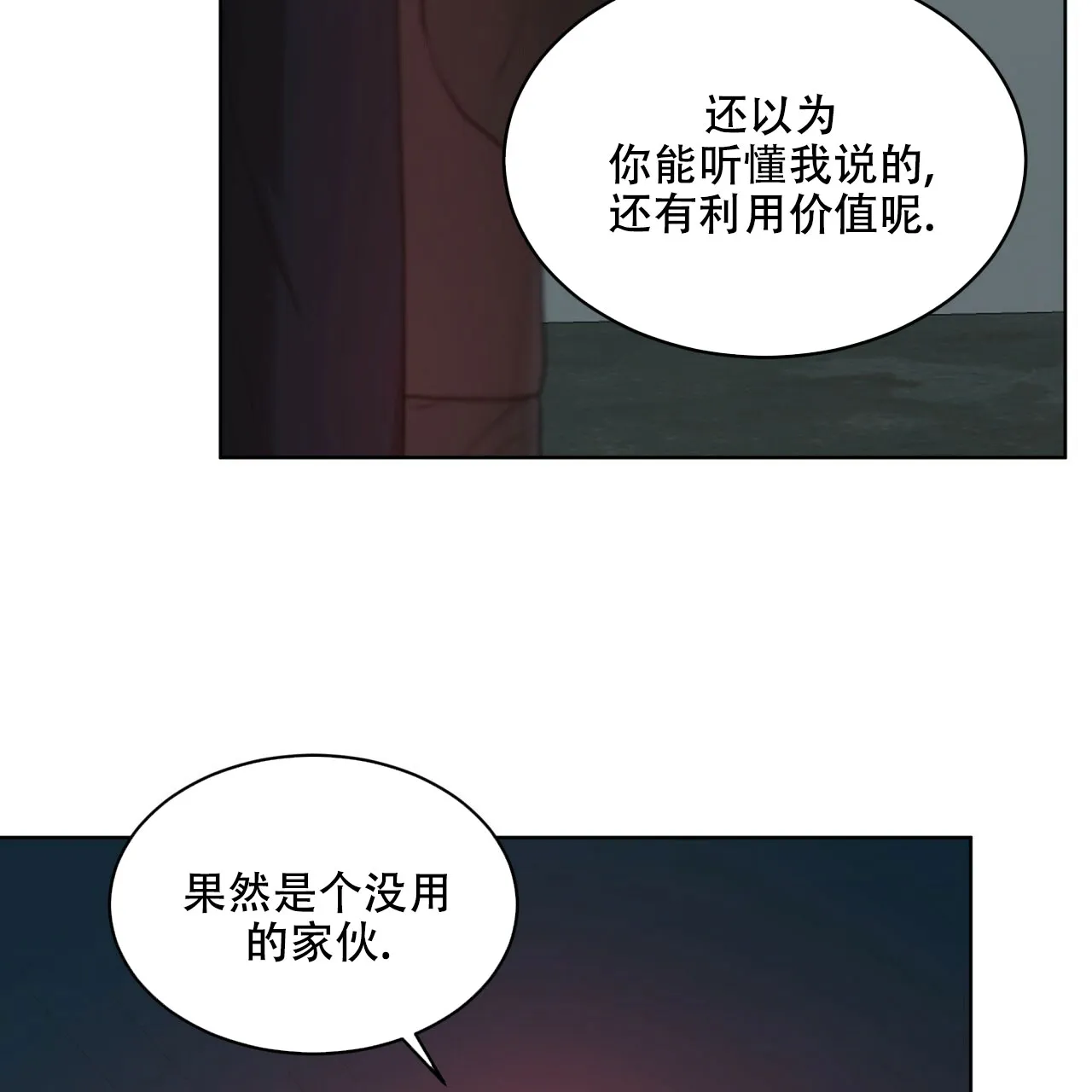 《物种起源》第106话 第12页