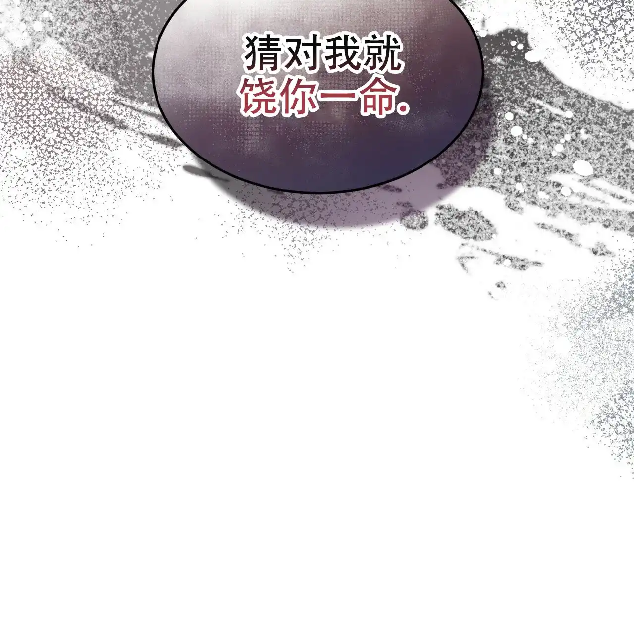 《物种起源》第106话 第60页