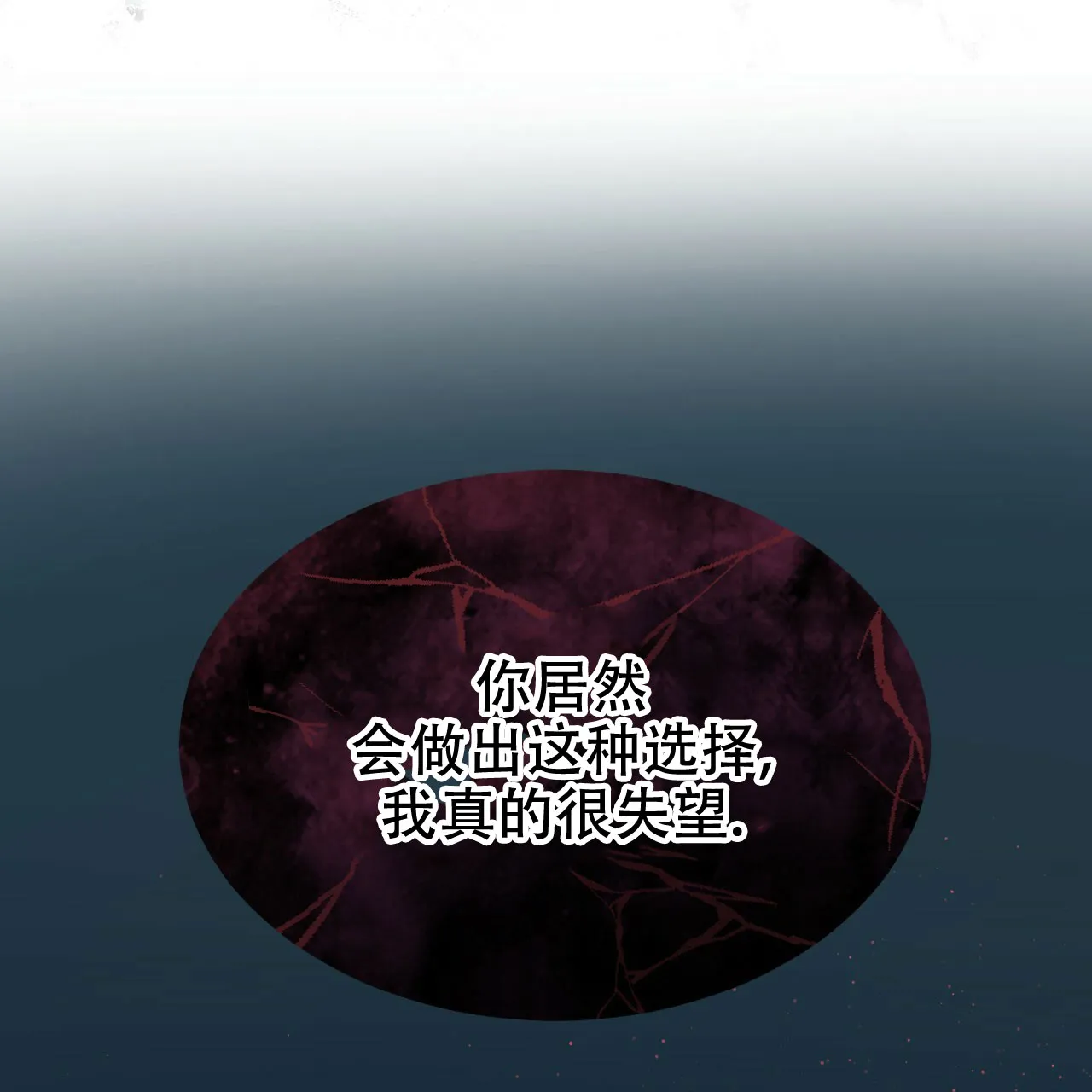《物种起源》第106话 第8页