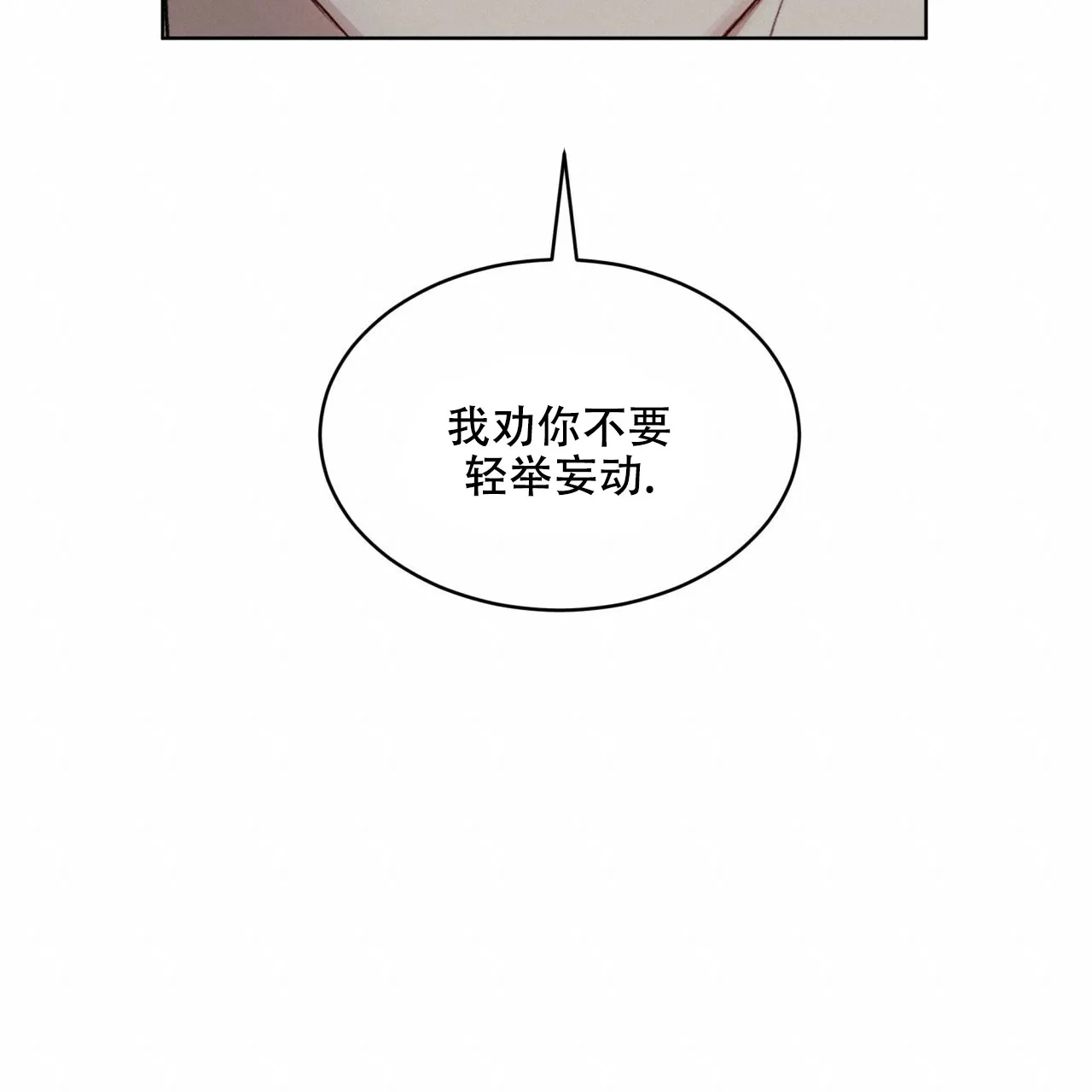 《物种起源》第106话 第23页