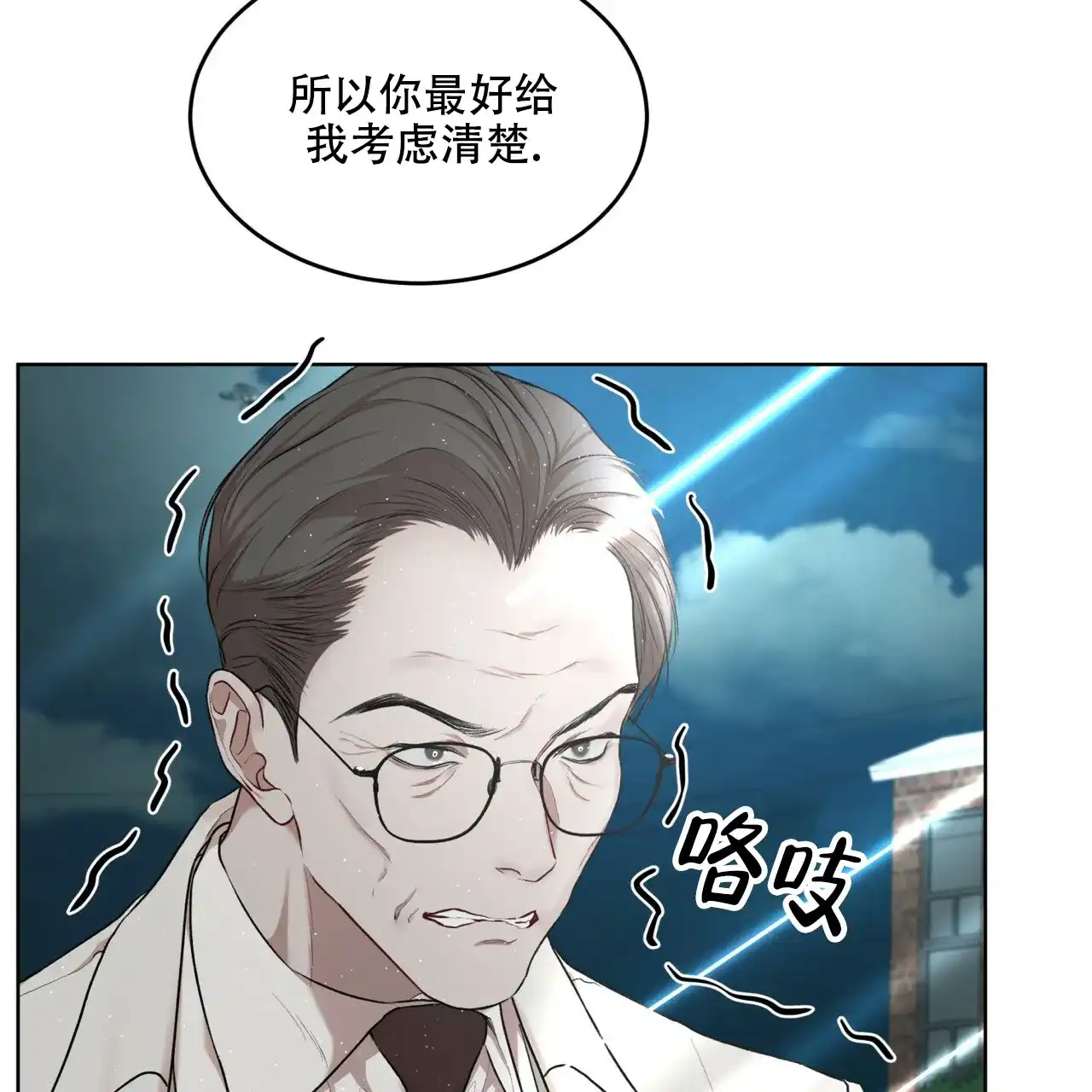 《物种起源》第106话 第30页