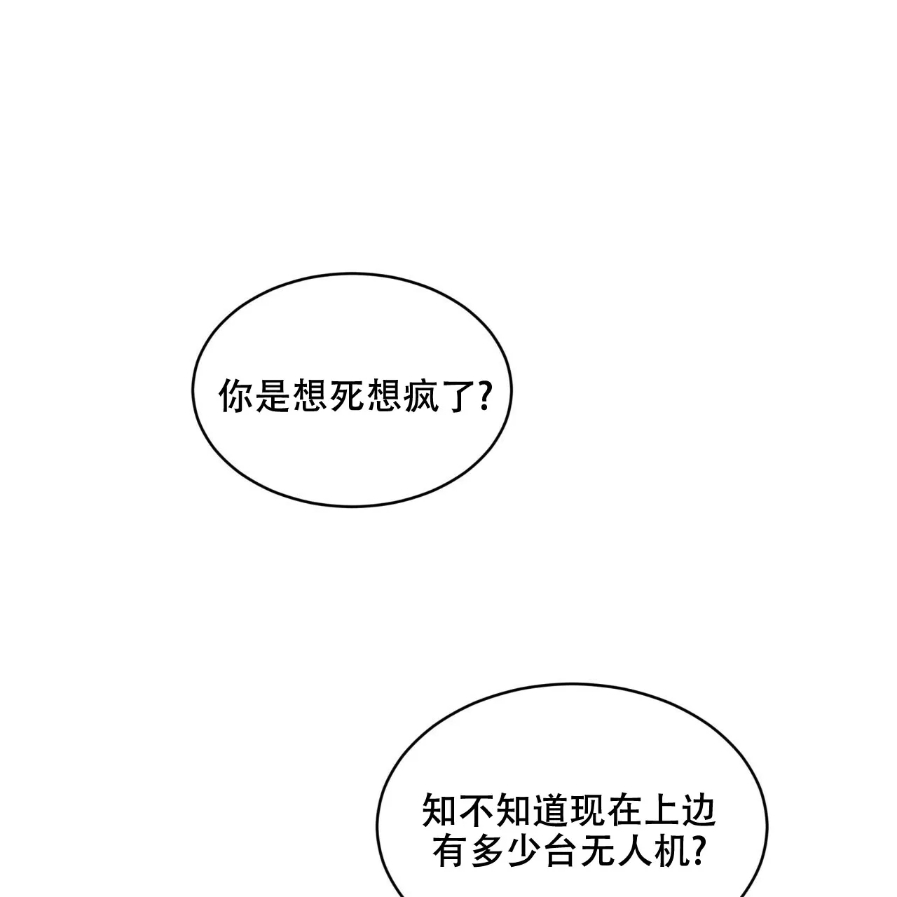 《物种起源》第106话 第47页