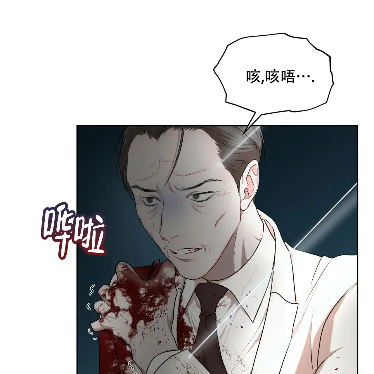 《物种起源》第106话 第44页