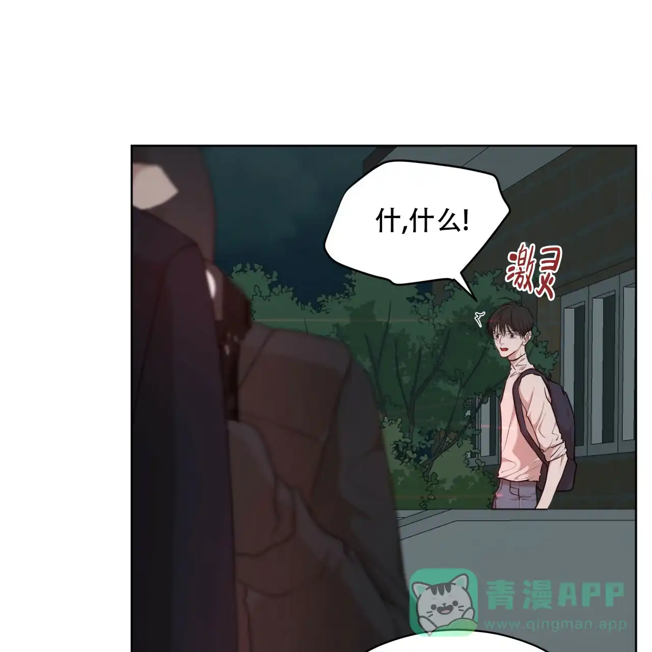 《物种起源》第106话 第11页