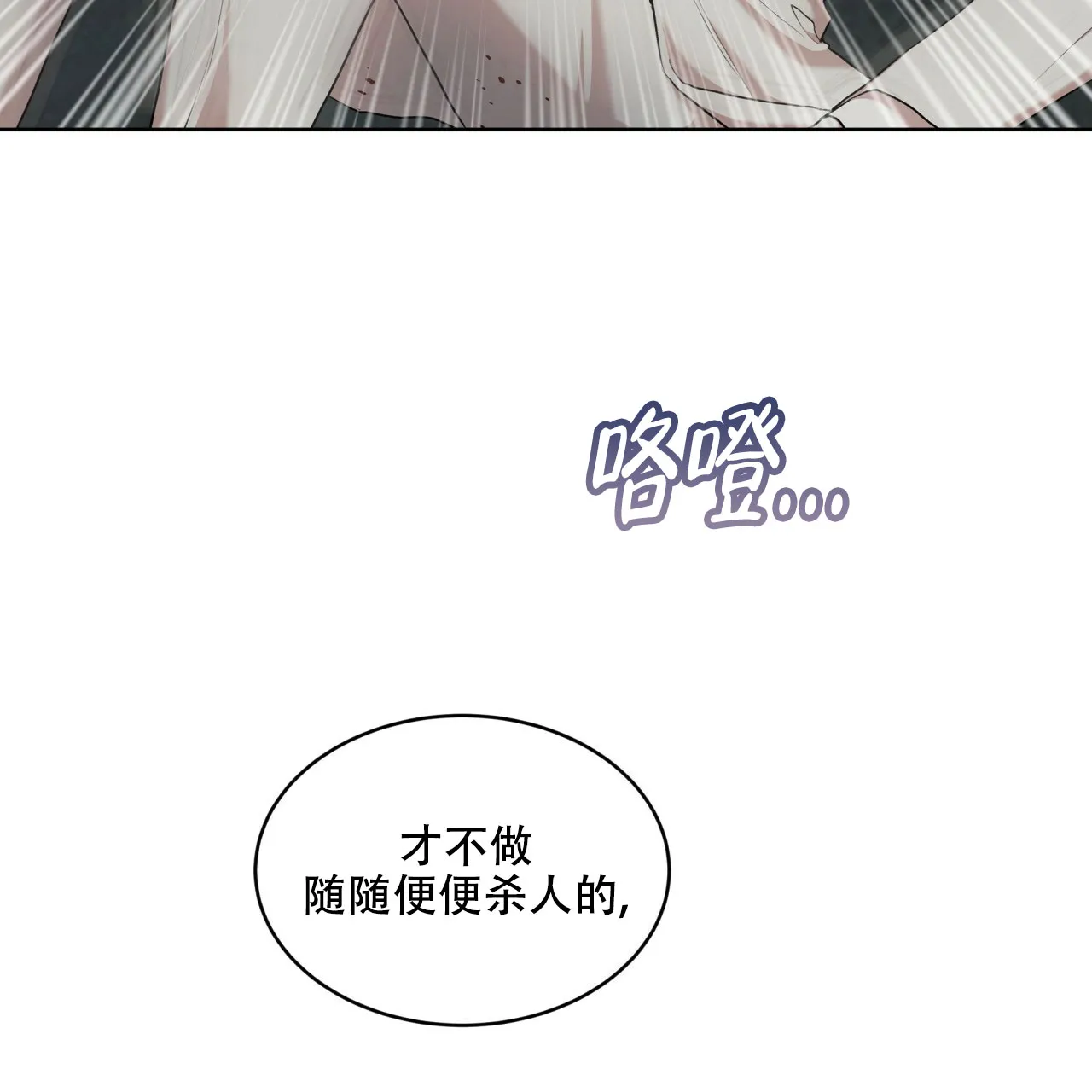 《物种起源》第107话 第30页