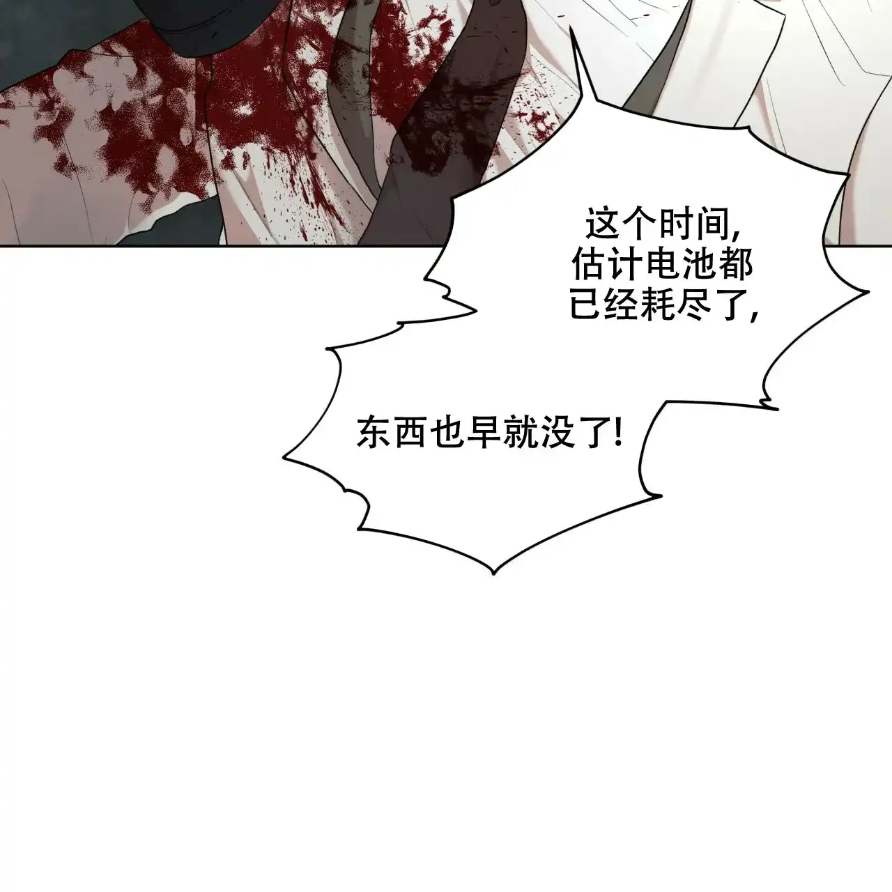 《物种起源》第107话 第38页