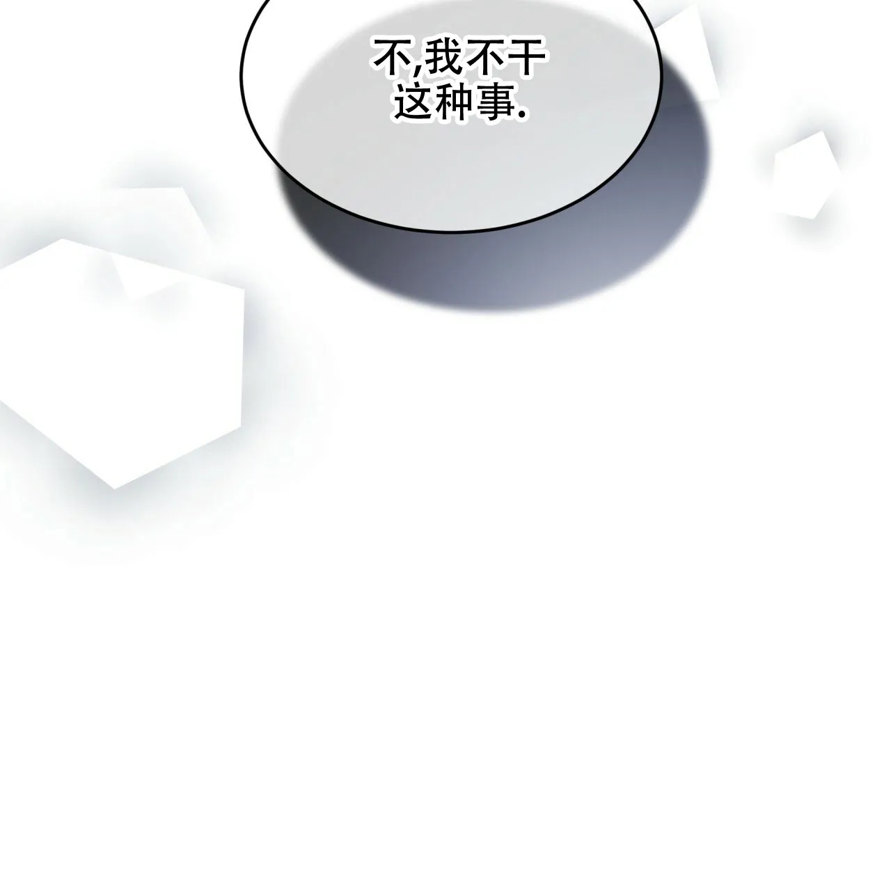 《物种起源》第107话 第14页