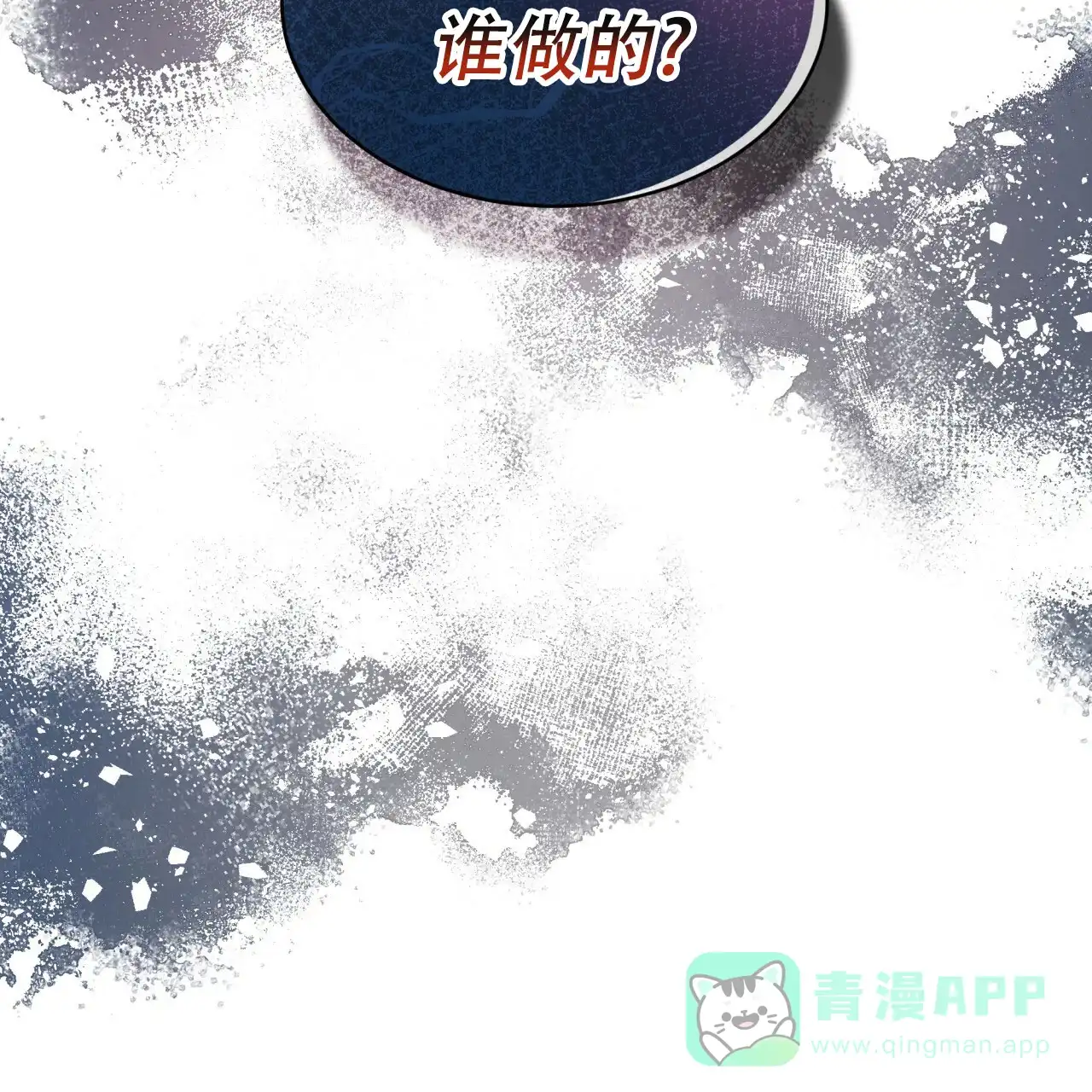 《物种起源》第108话 第56页