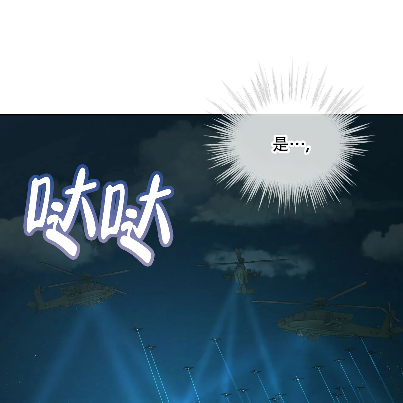 《物种起源》第108话 第9页