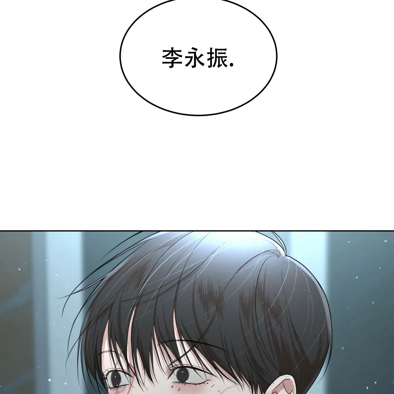 《物种起源》第108话 第13页