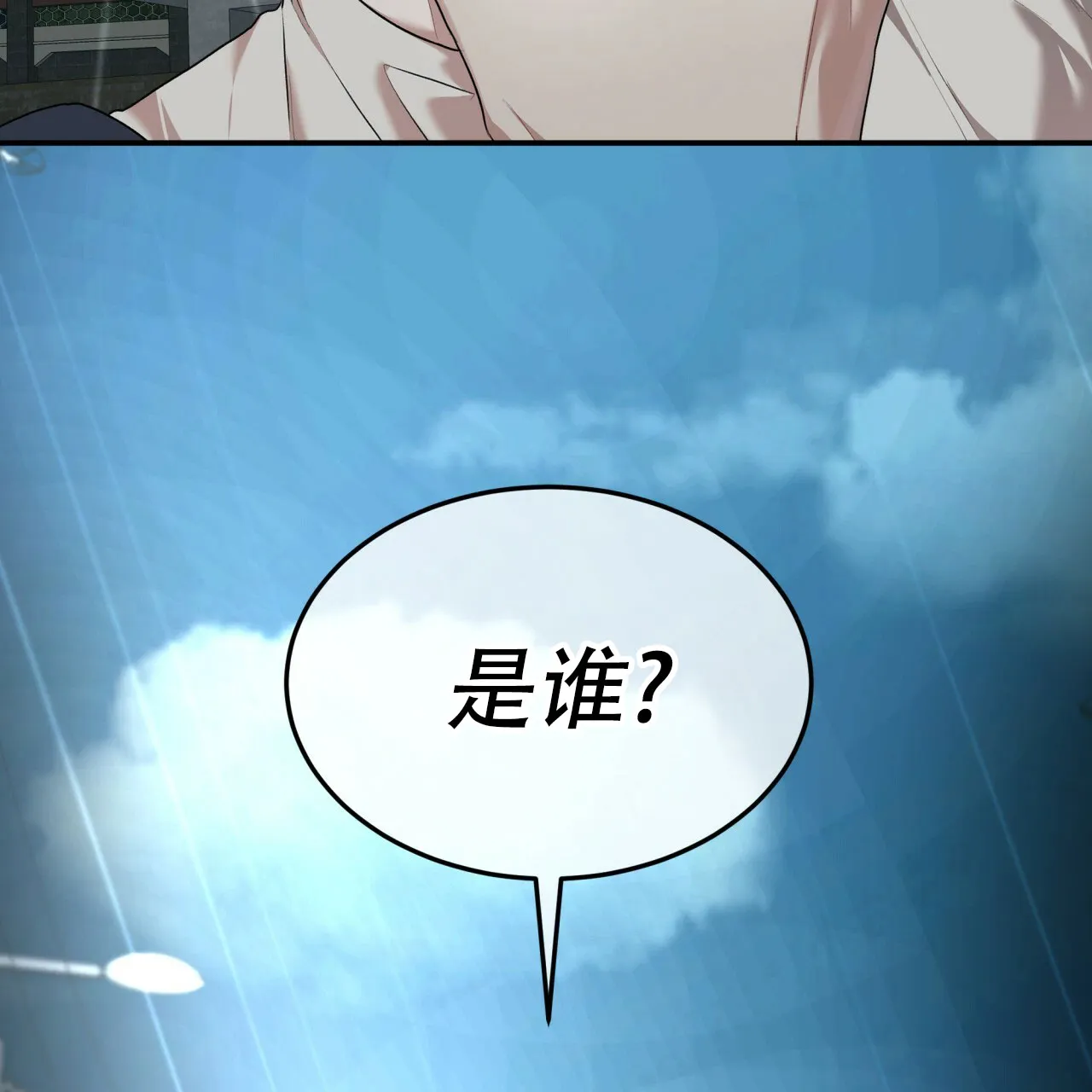 《物种起源》第108话 第53页