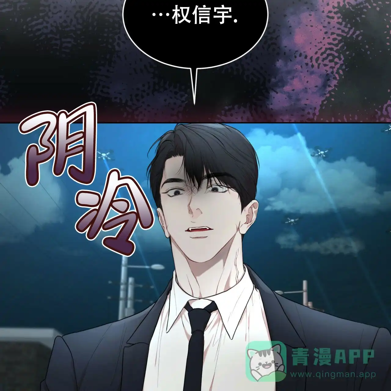 《物种起源》第109话 第11页