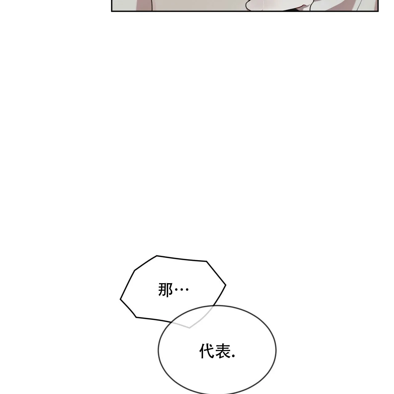 《物种起源》第109话 第33页