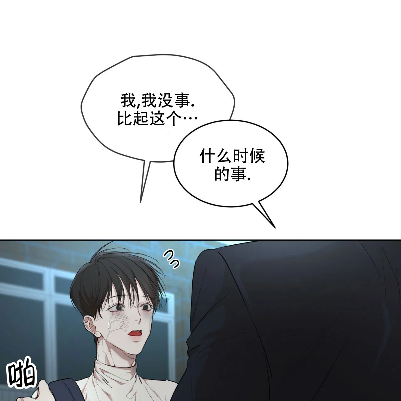 《物种起源》第109话 第20页
