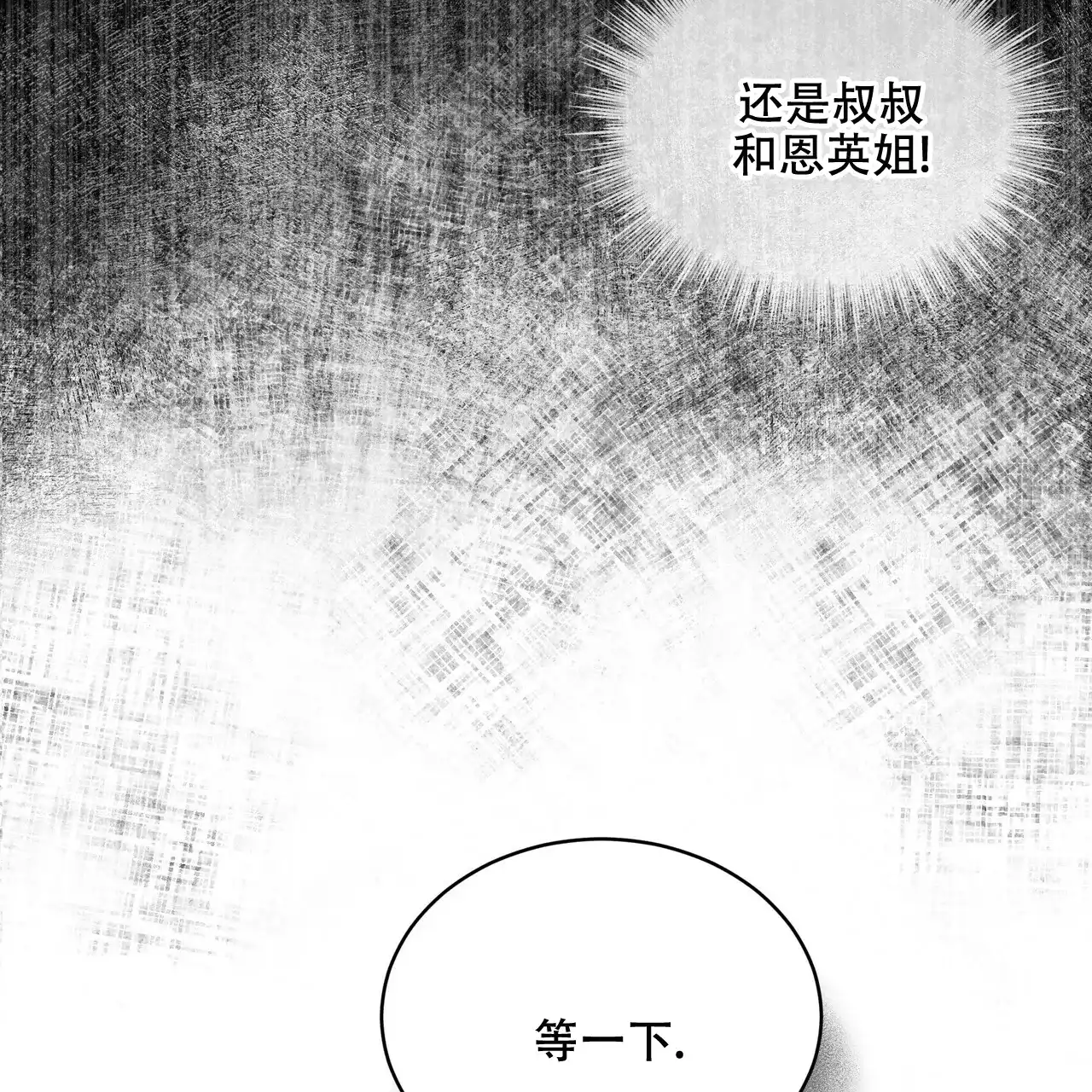 《物种起源》第11话 第17页