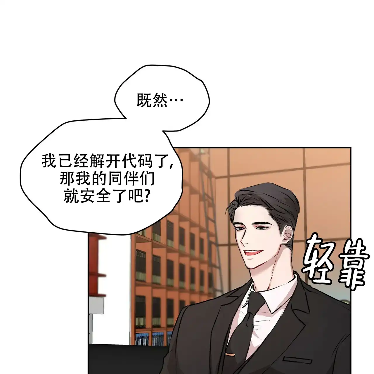 《物种起源》第11话 第37页