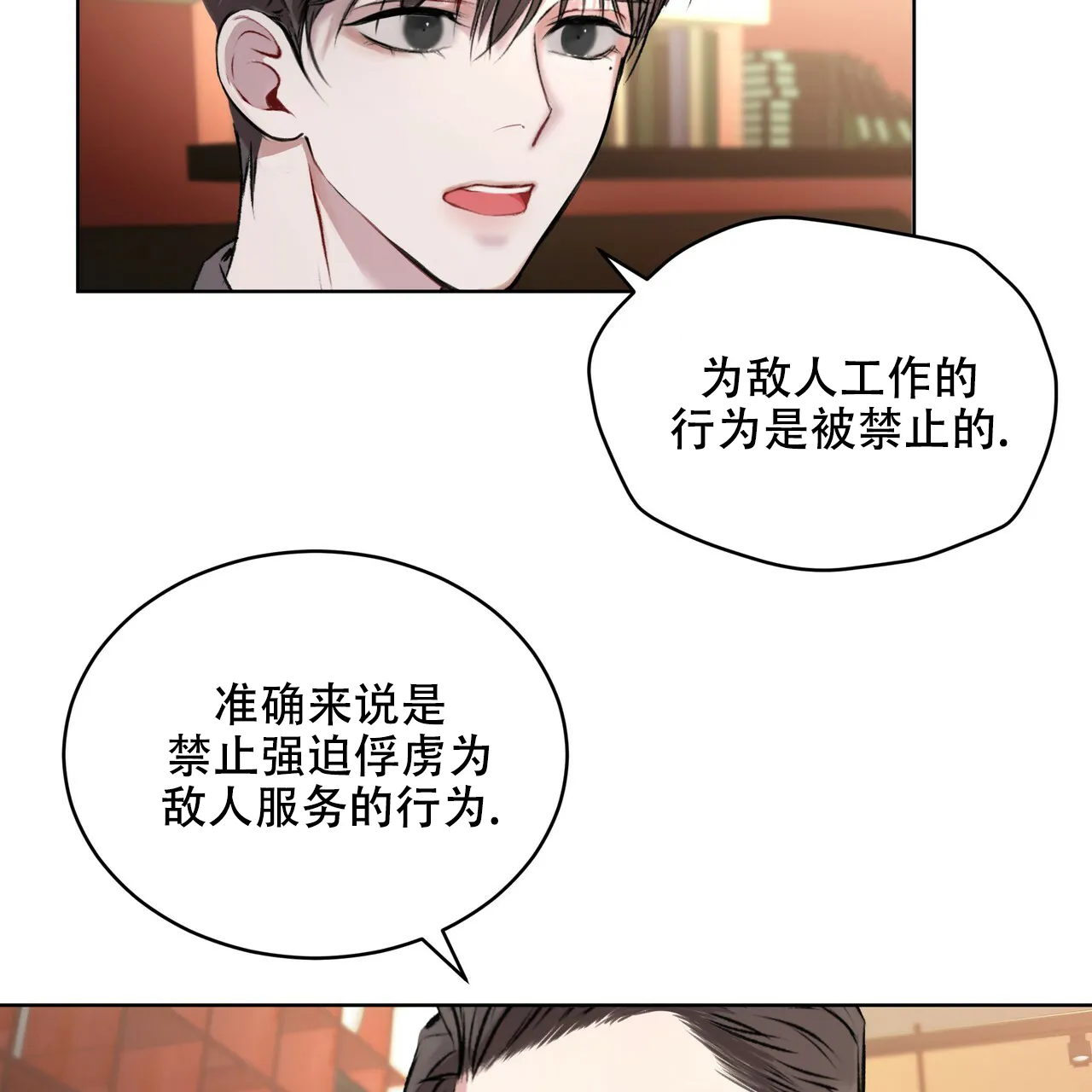《物种起源》第11话 第33页