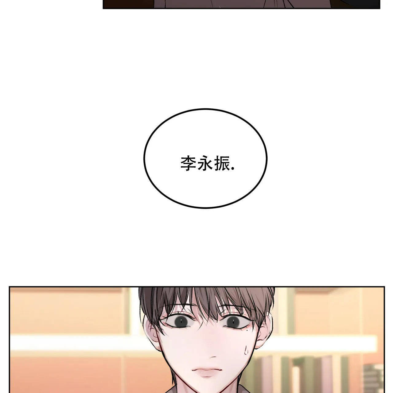 《物种起源》第11话 第25页