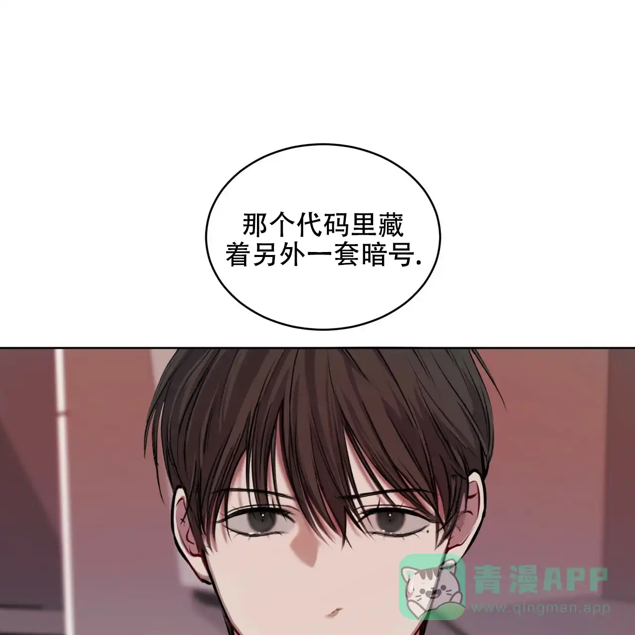《物种起源》第11话 第21页