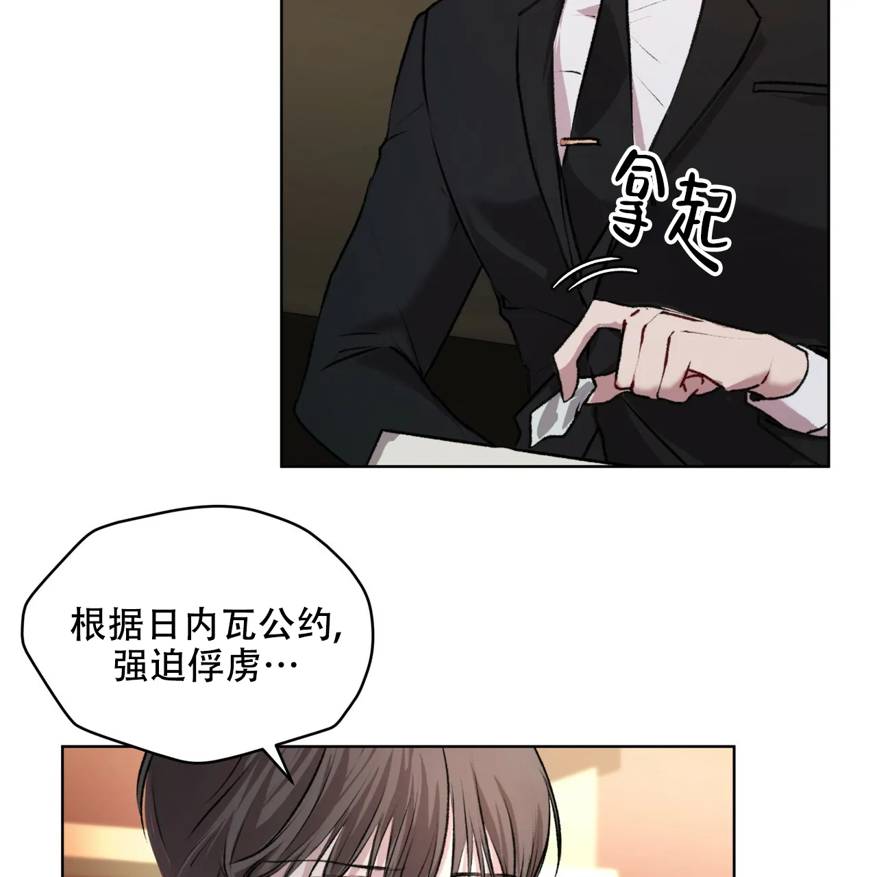 《物种起源》第11话 第32页