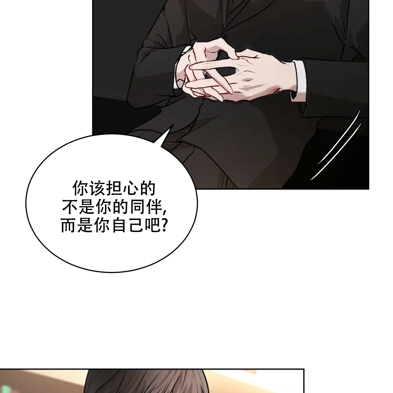 《物种起源》第11话 第38页