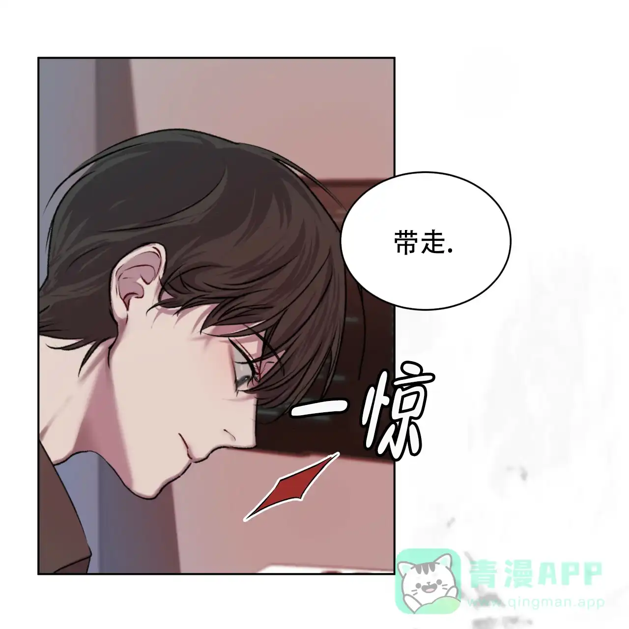 《物种起源》第11话 第11页