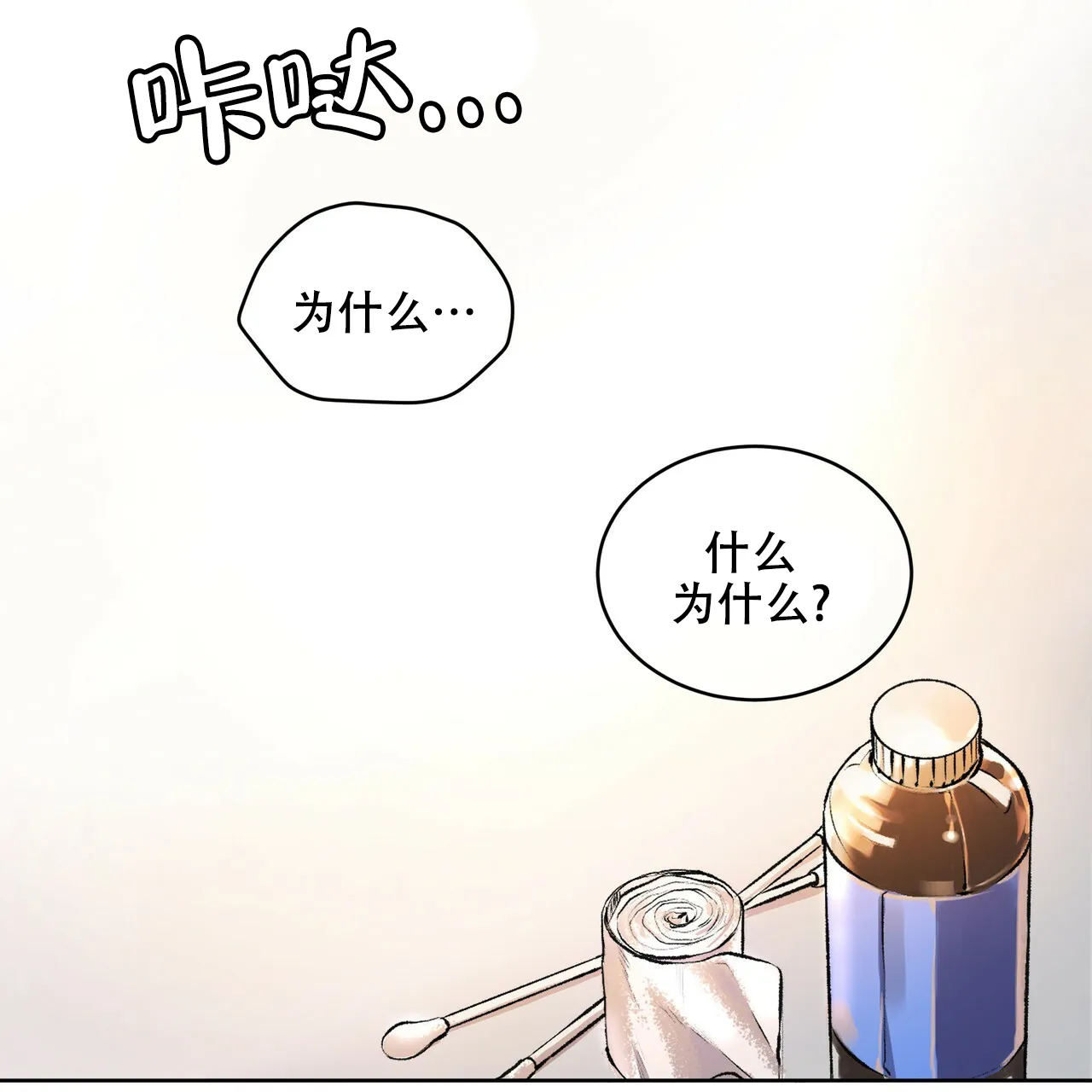 《物种起源》第11话 第29页