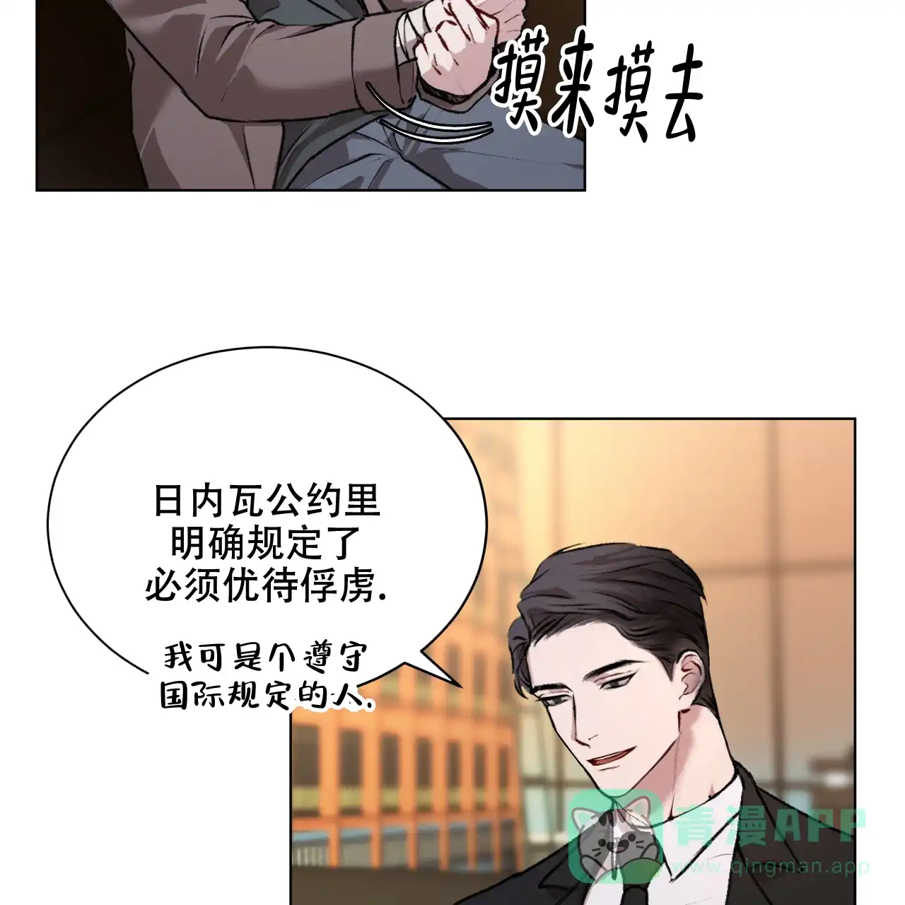 《物种起源》第11话 第31页