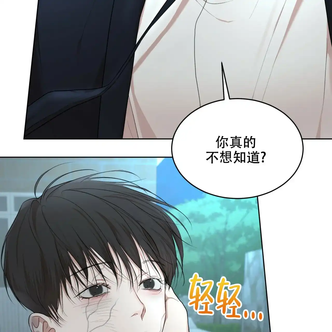 《物种起源》第110话 第3页