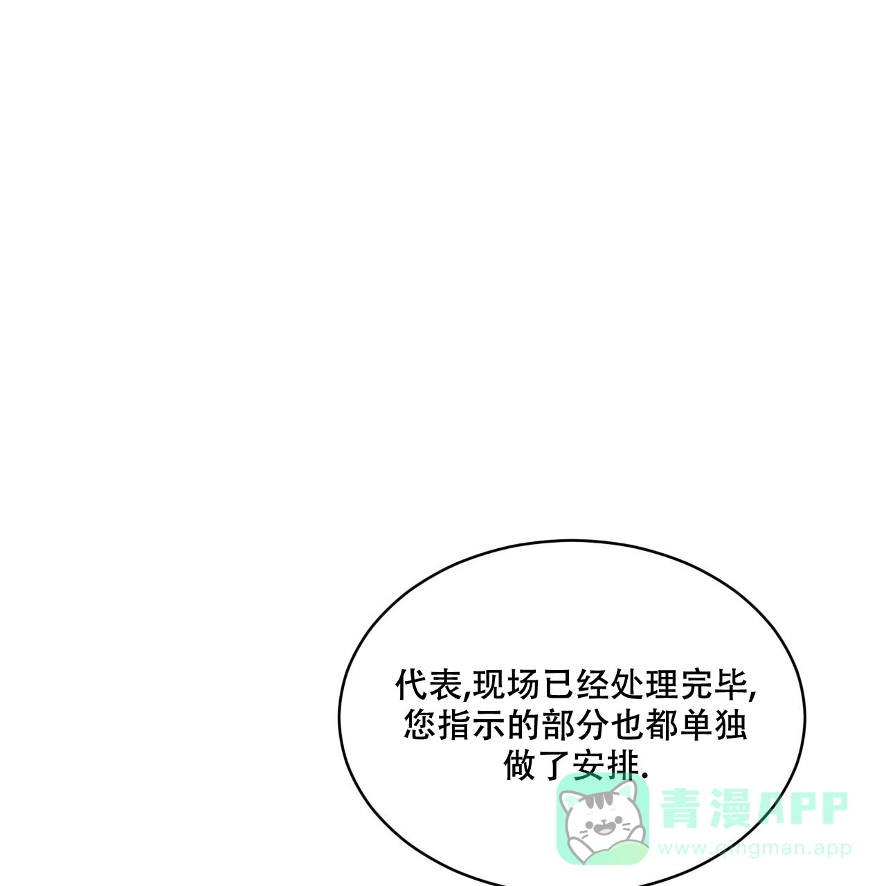 《物种起源》第111话 第11页
