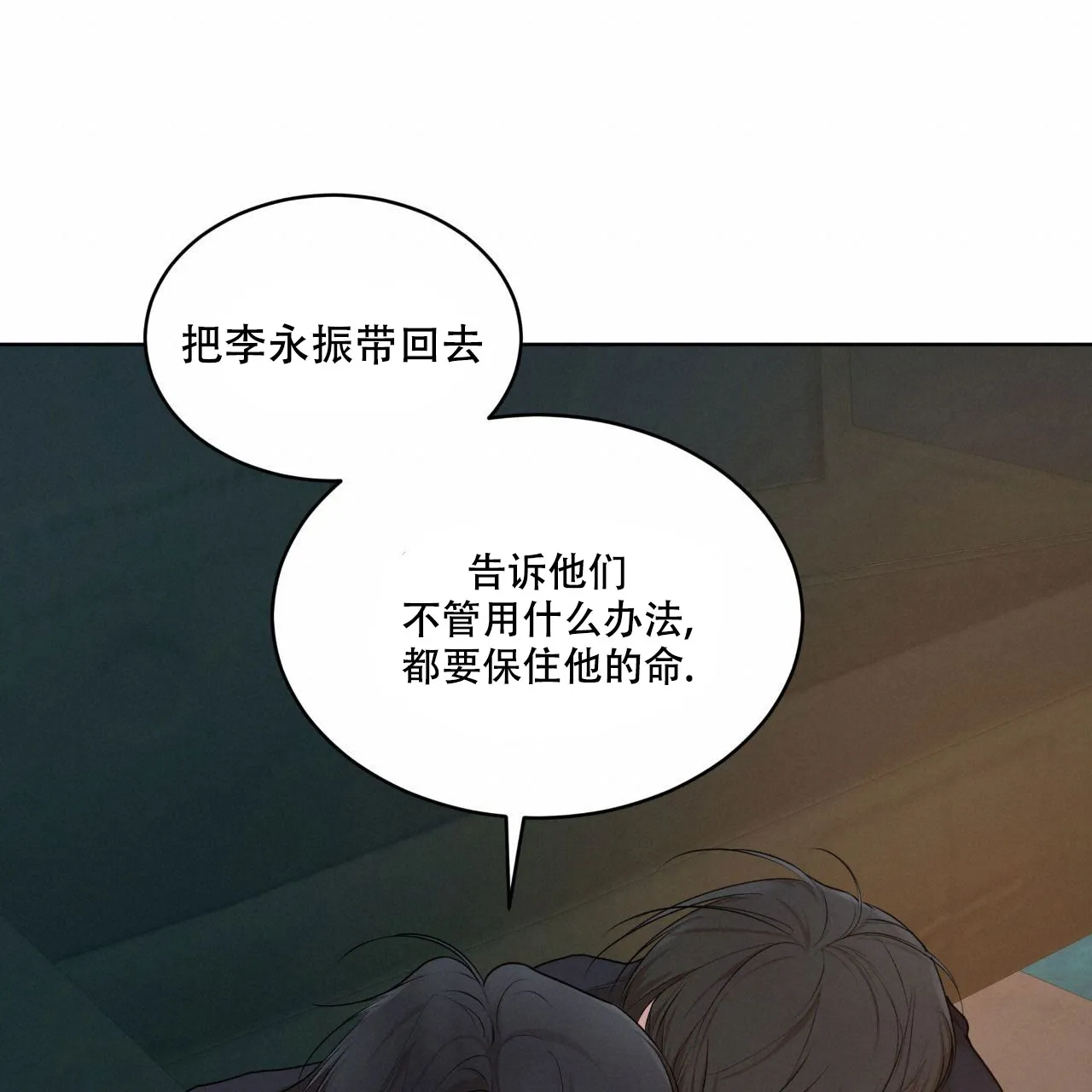 《物种起源》第111话 第19页