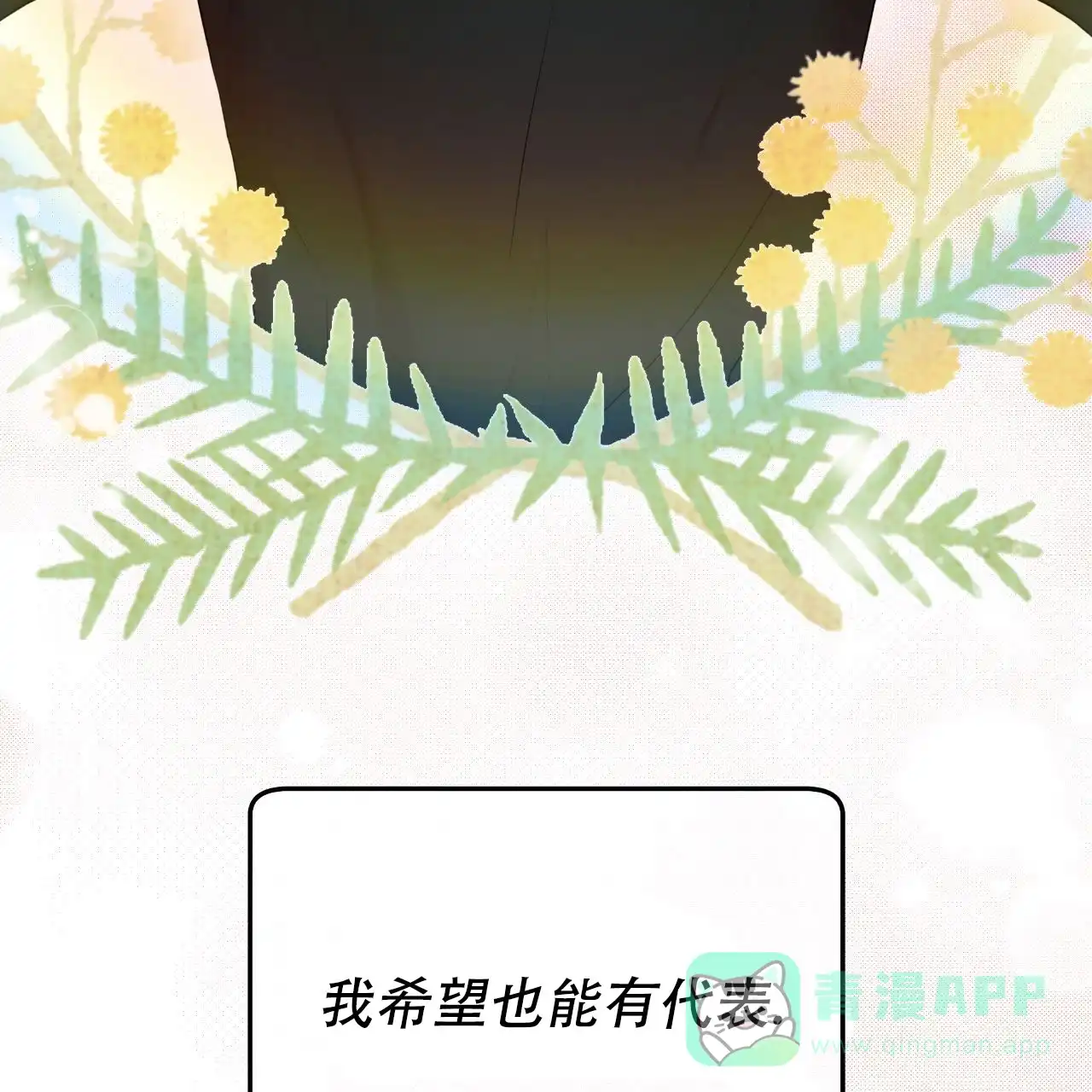 《物种起源》第112话 第71页
