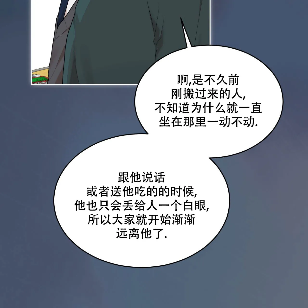 《物种起源》第112话 第4页