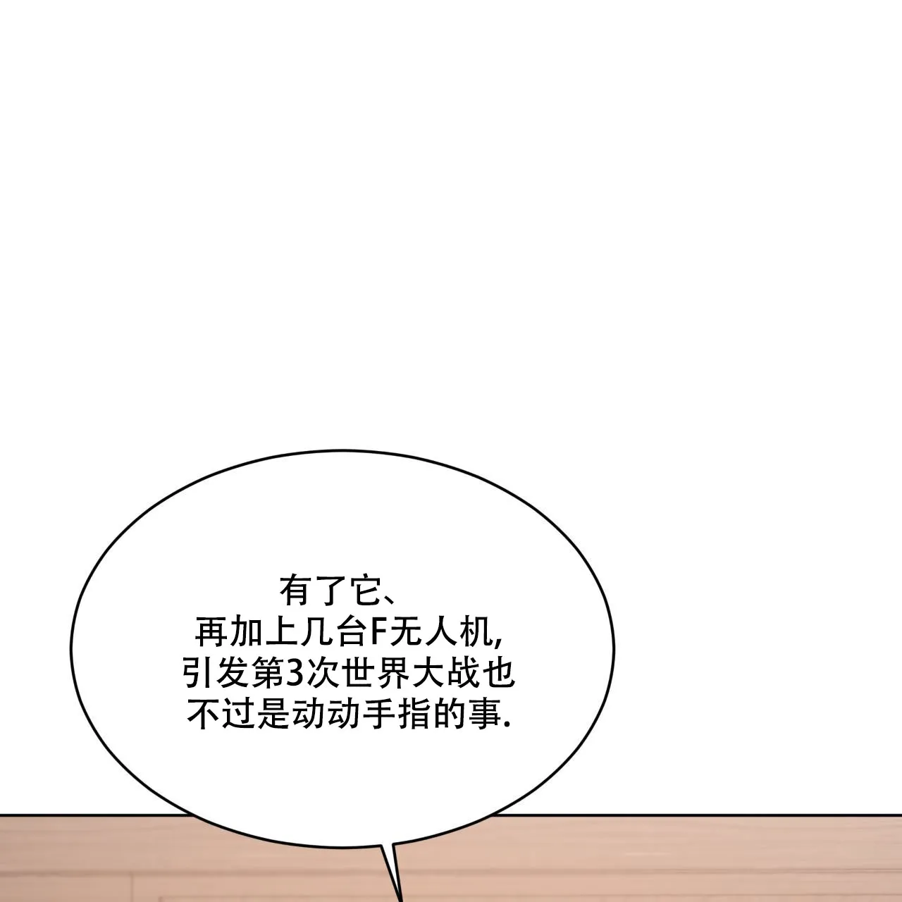 《物种起源》第113话 第65页
