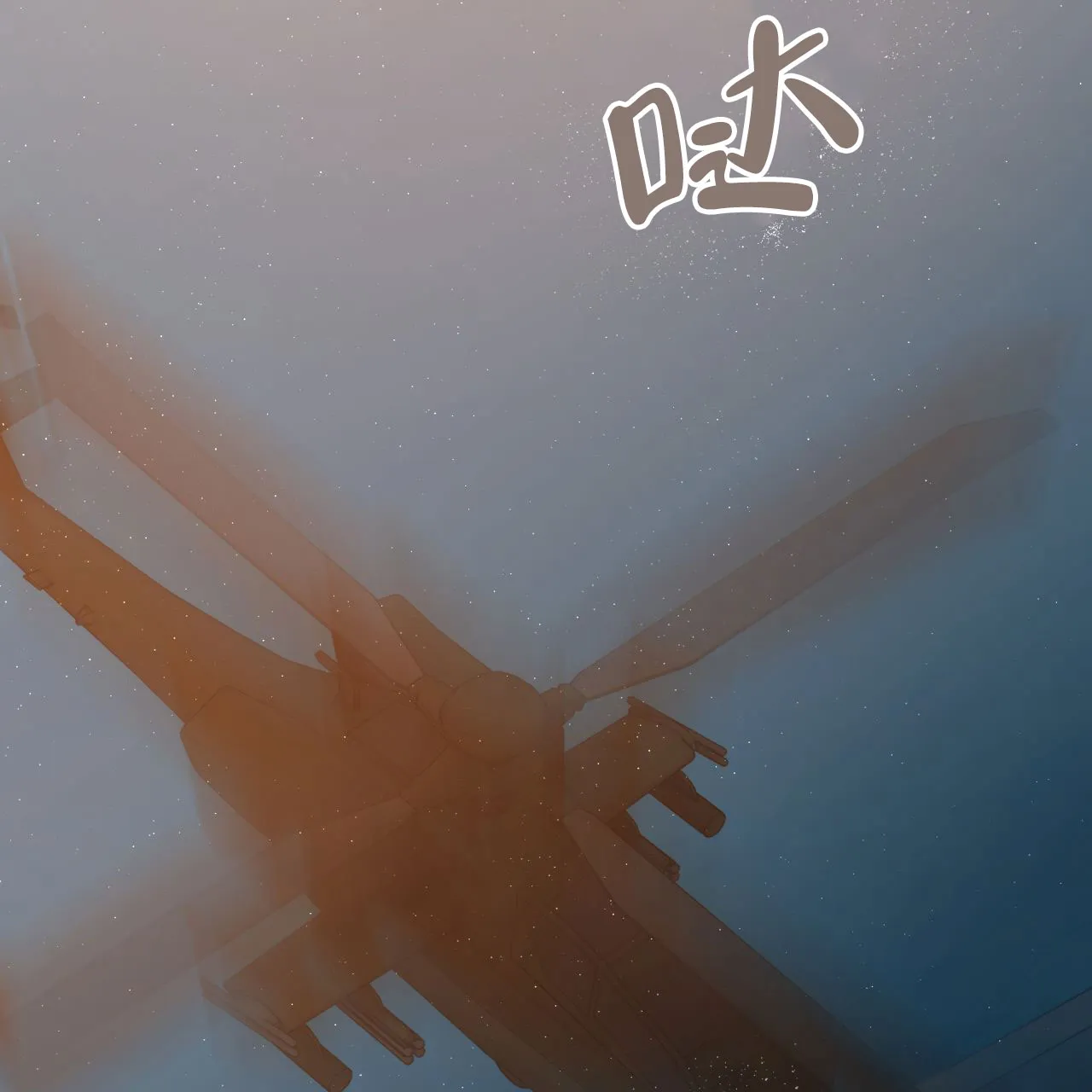 《物种起源》第113话 第4页