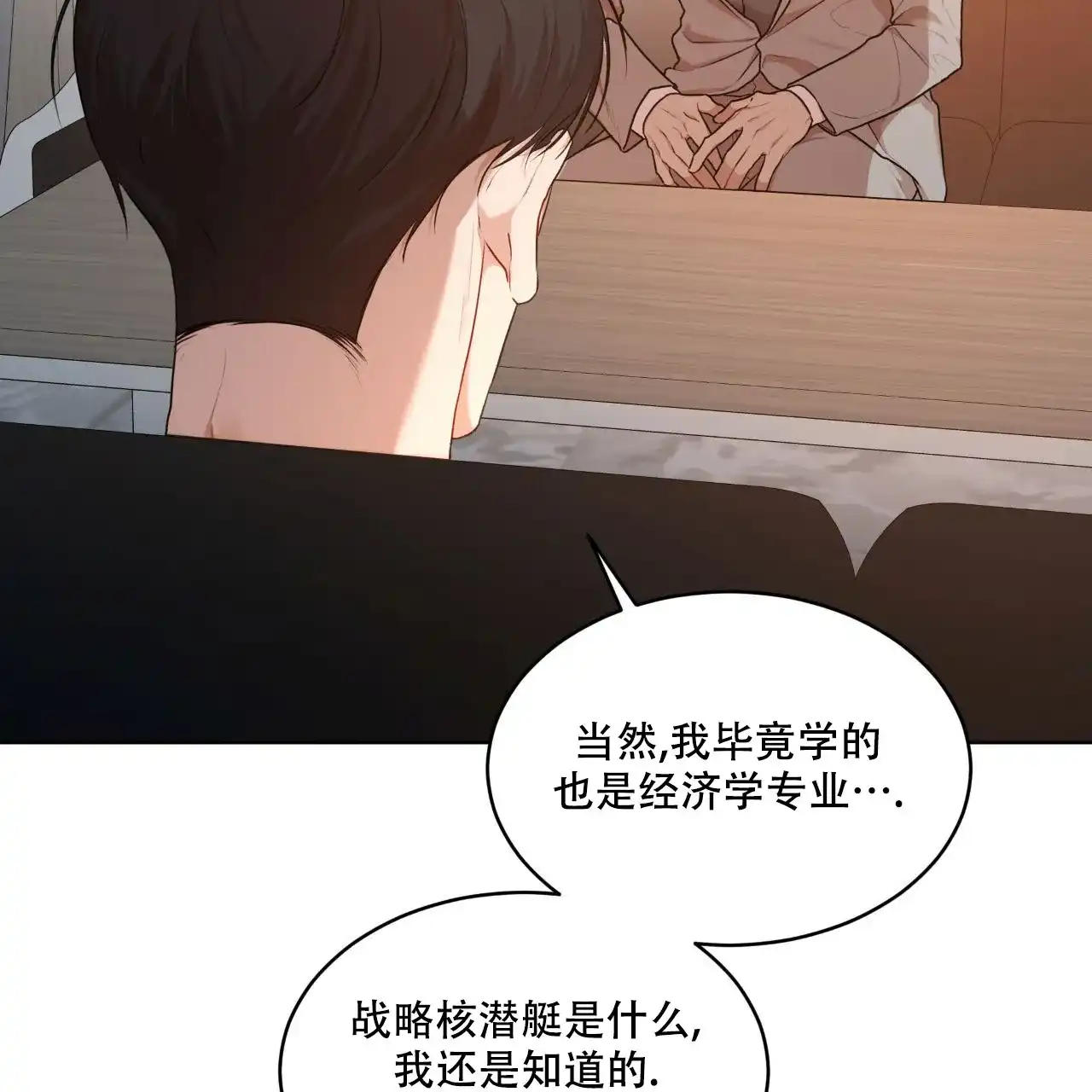 《物种起源》第113话 第69页