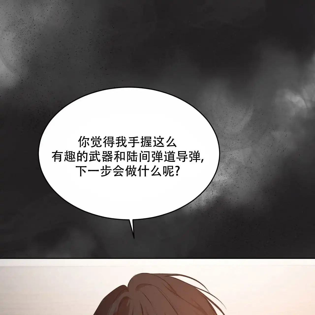 《物种起源》第113话 第73页