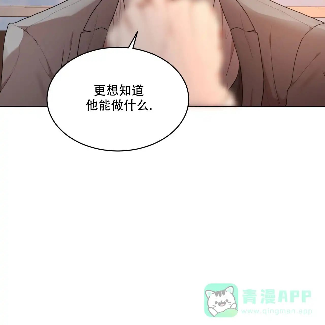 《物种起源》第113话 第81页