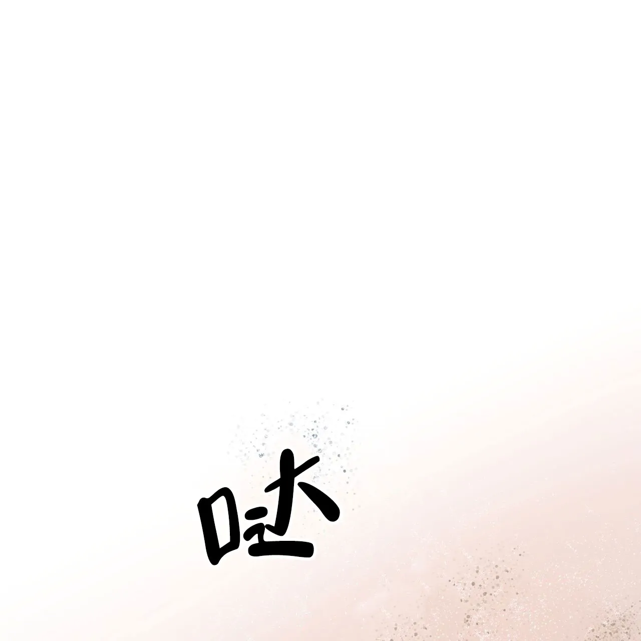 《物种起源》第113话 第2页