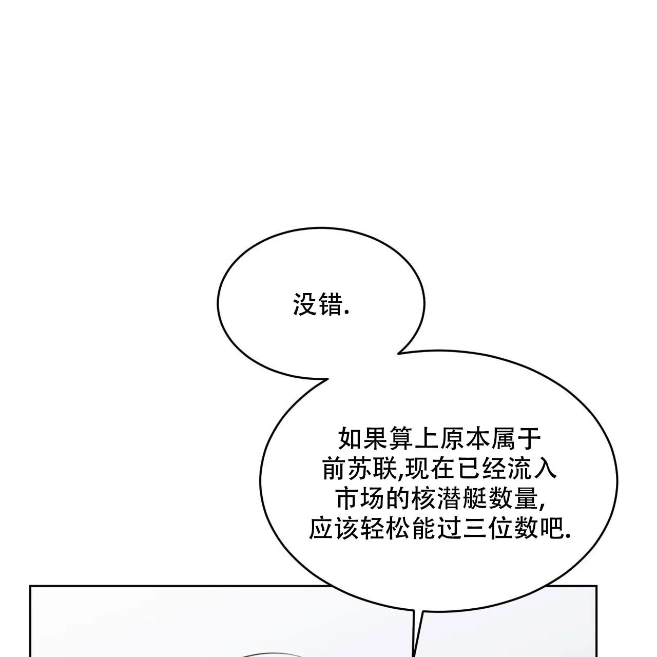 《物种起源》第113话 第60页