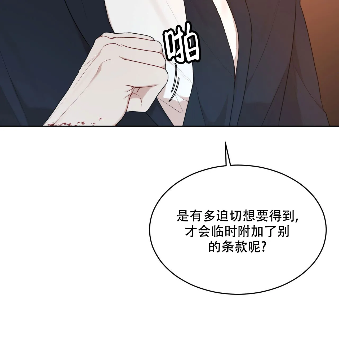 《物种起源》第114话 第12页