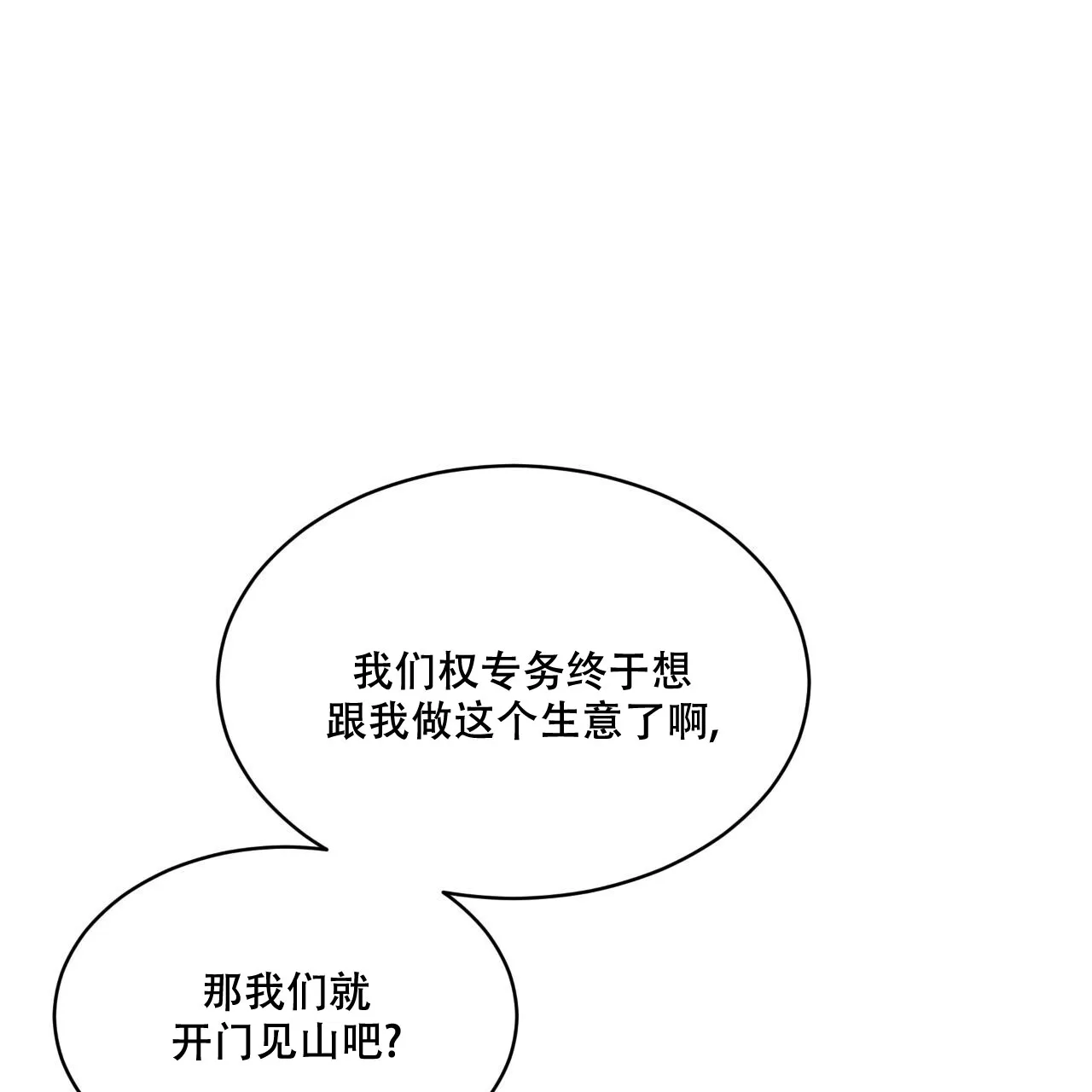 《物种起源》第114话 第28页