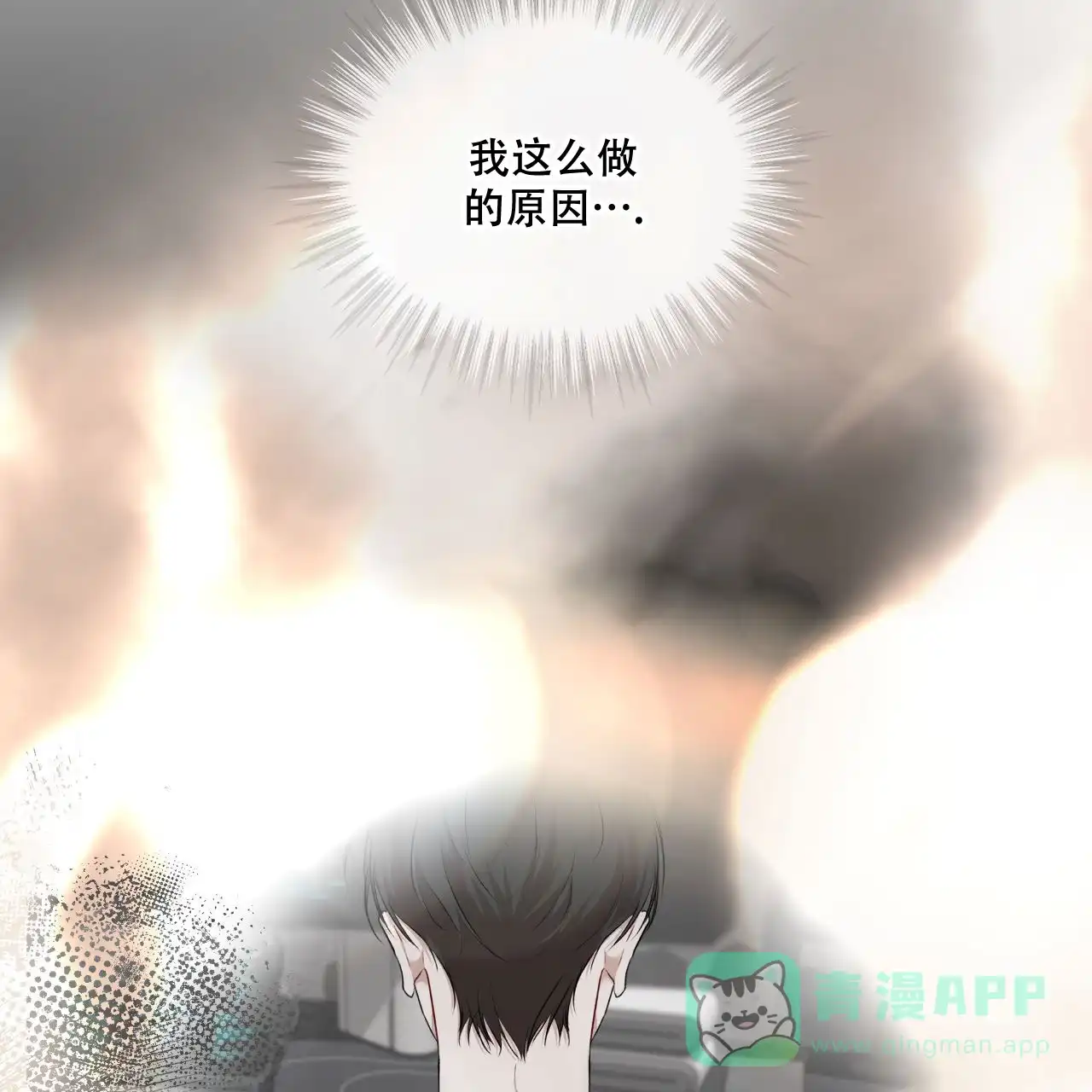 《物种起源》第114话 第71页